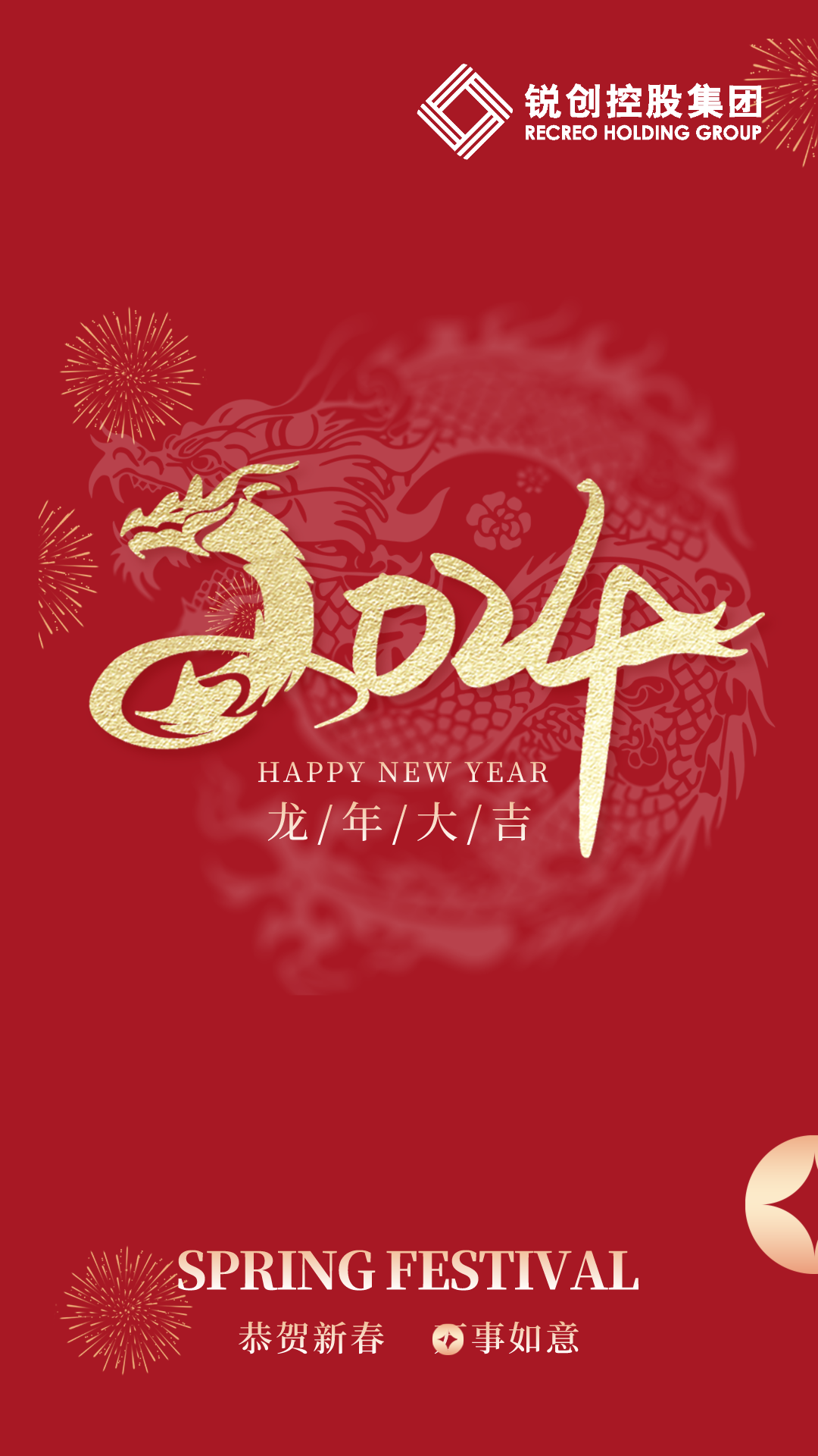 紅金風(fēng)春節(jié)主題手機(jī)海報(bào)__2024-03-01+10_43_39.png